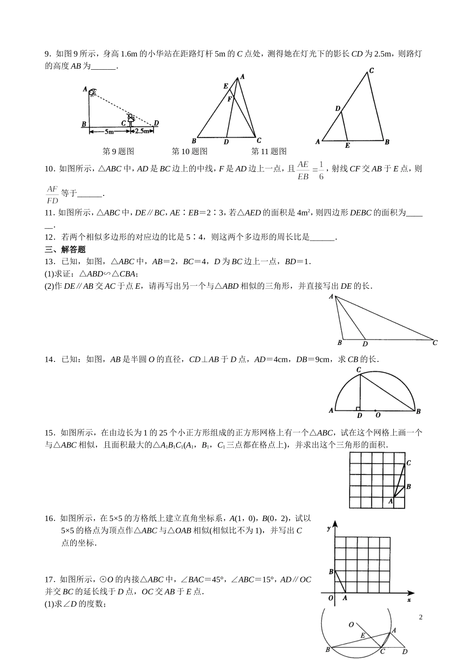 经典相似测试_第2页