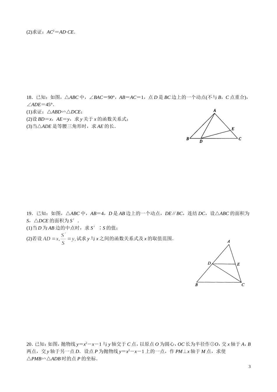 经典相似测试_第3页