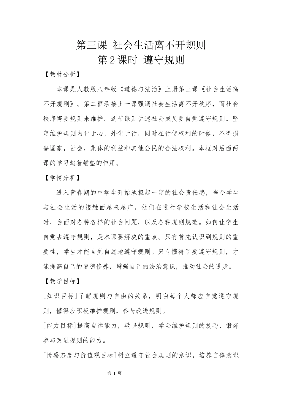 遵守规则教案_第2页