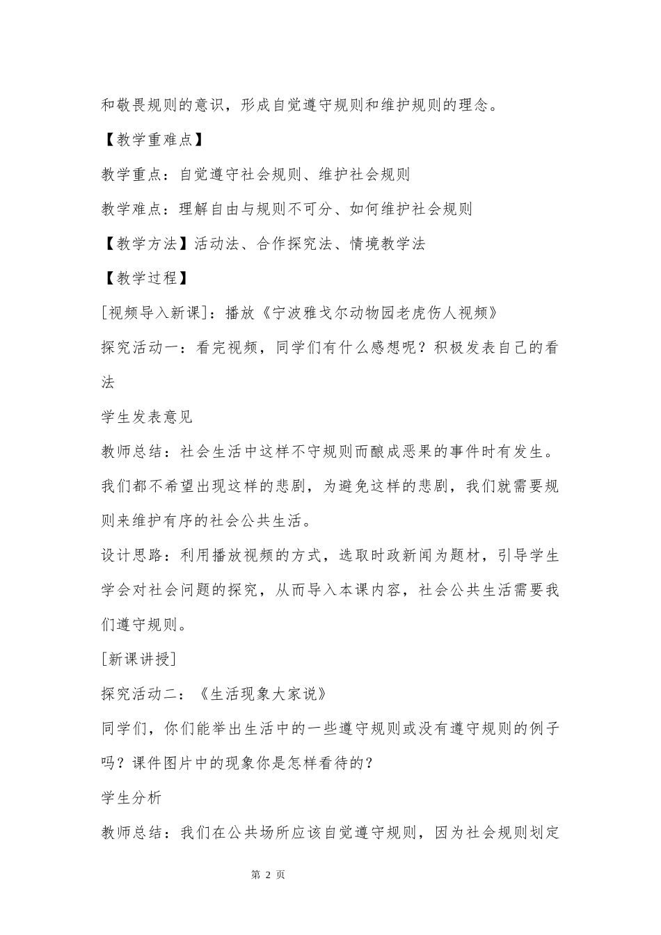 遵守规则教案_第3页