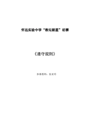遵守规则教案