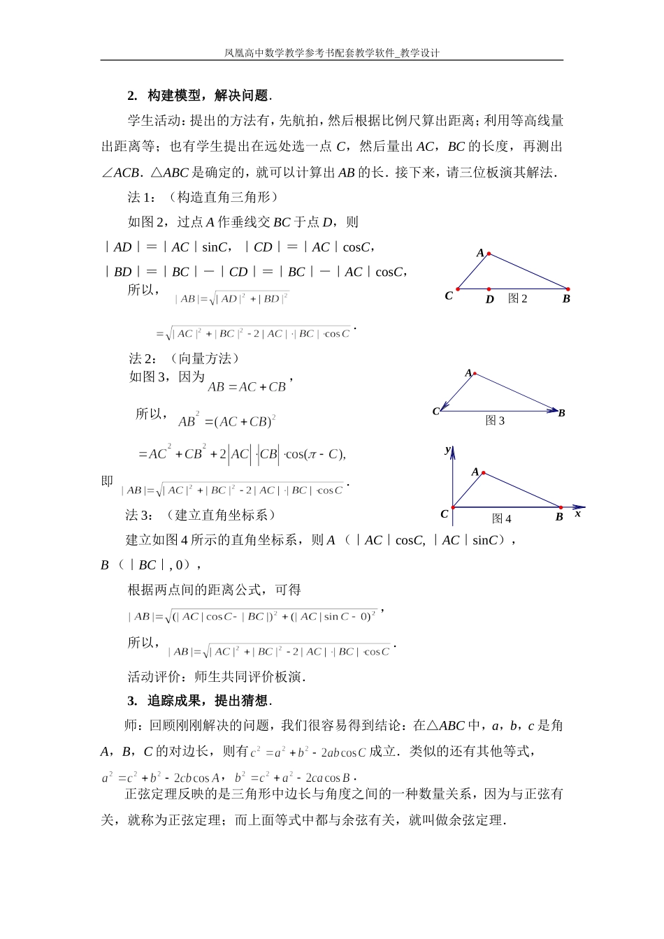 《余弦定理》教学案例_第2页