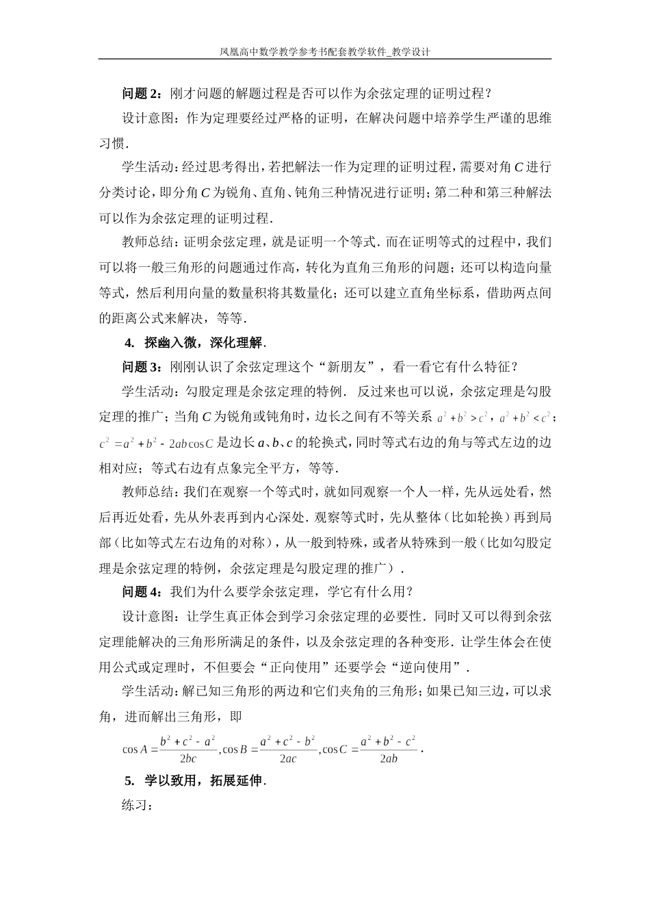 《余弦定理》教学案例_第3页