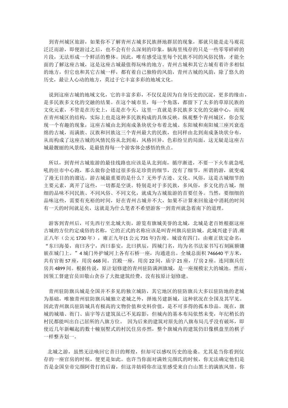 青州古城游全攻略_第1页