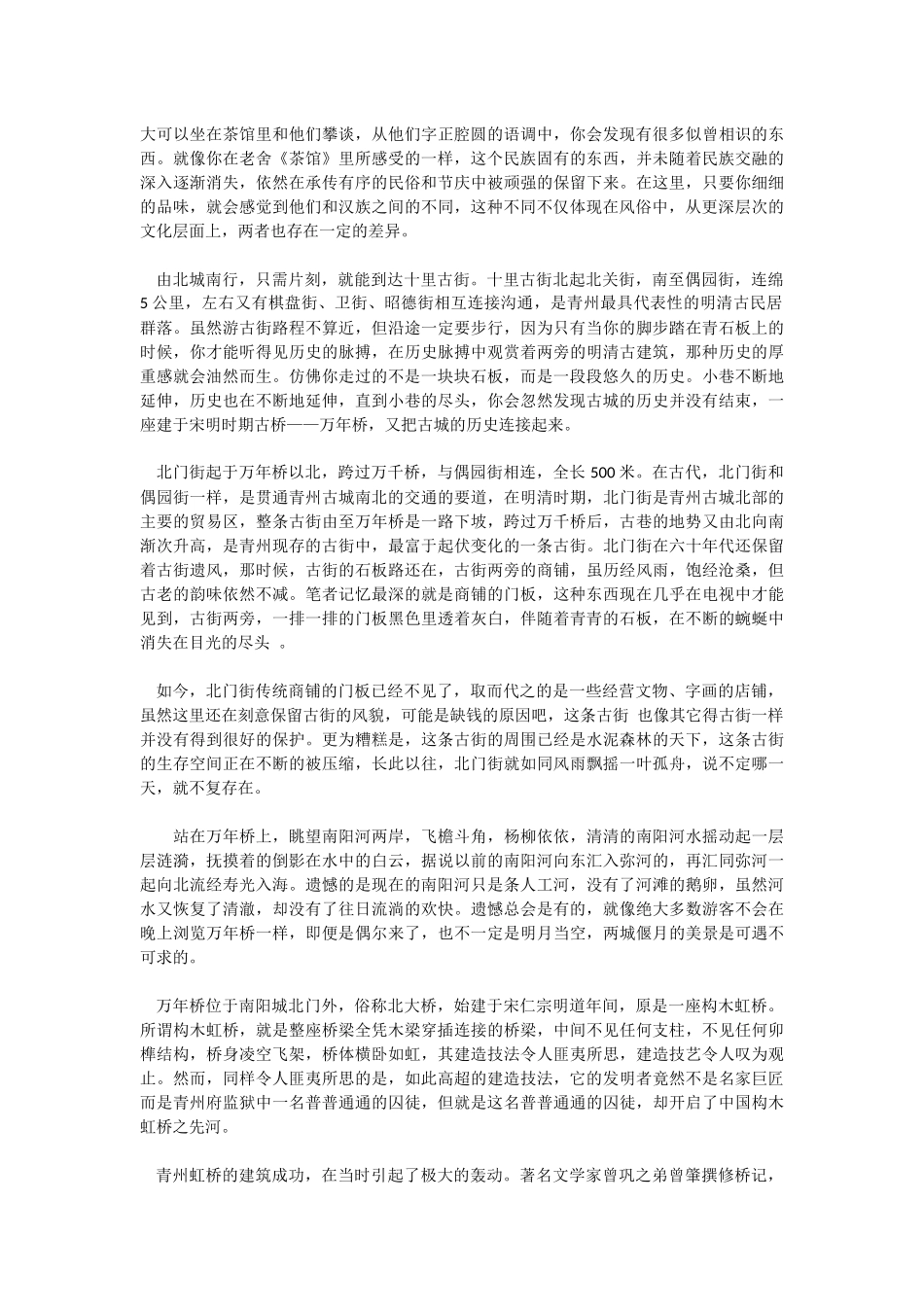 青州古城游全攻略_第2页