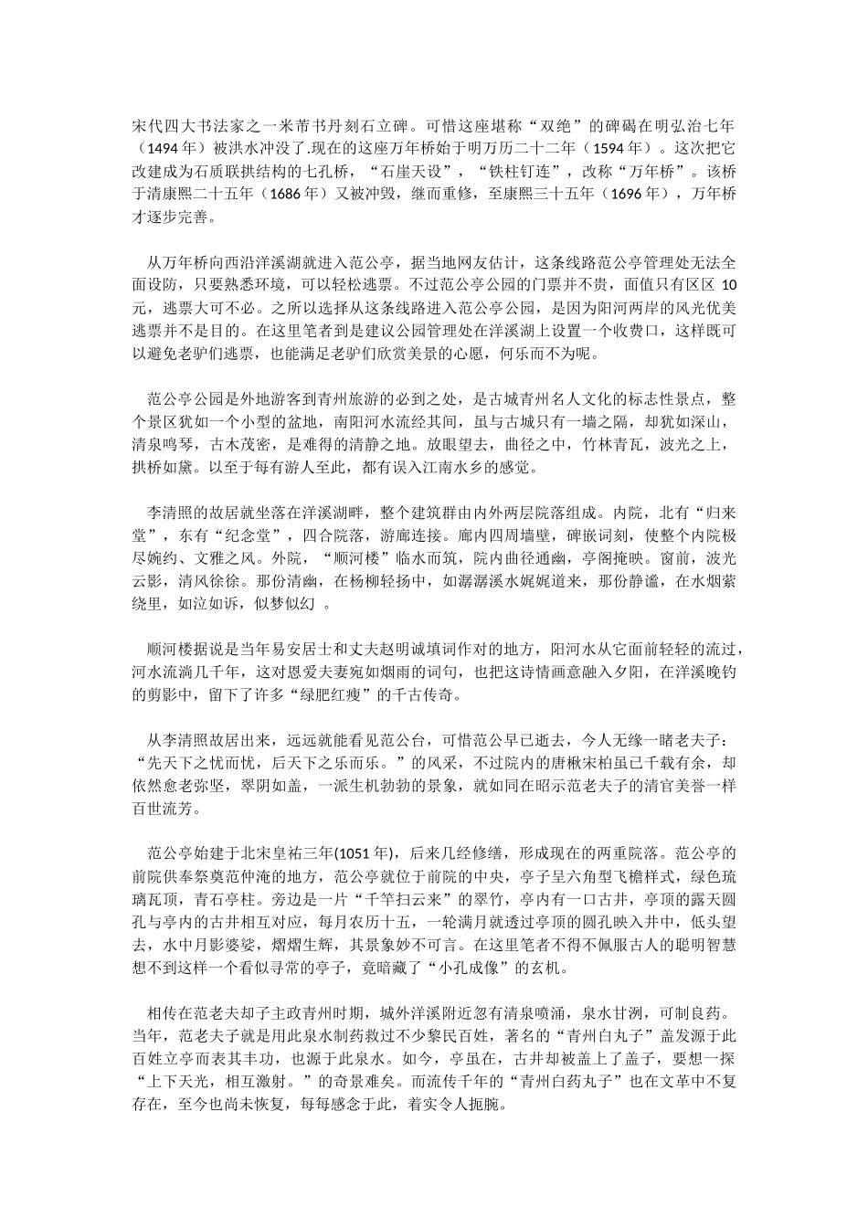 青州古城游全攻略_第3页