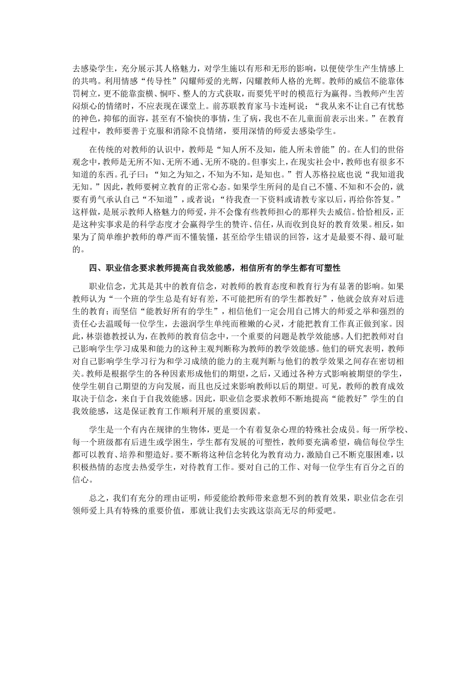 教师要有爱心_第2页