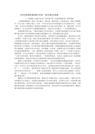 “如何准确把握课时目标”教学解决攻略
