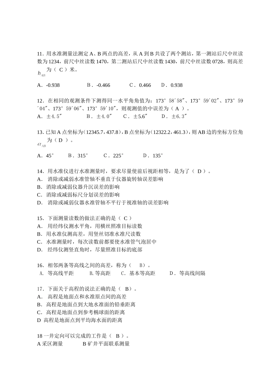 工程测量试卷及答案_第2页