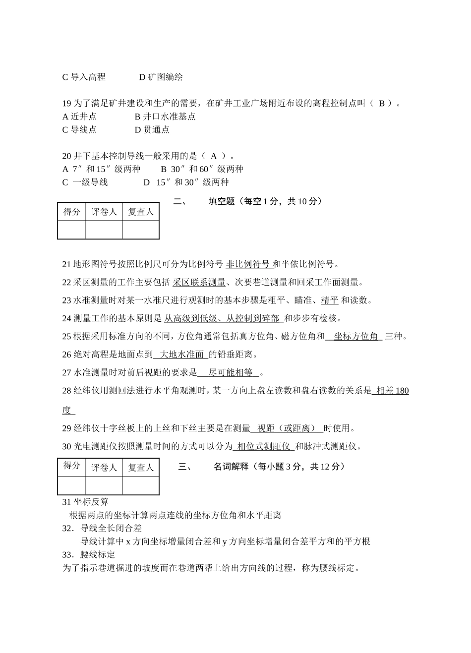工程测量试卷及答案_第3页