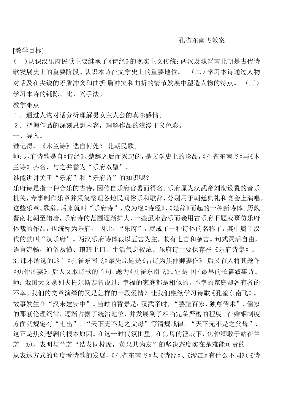 孔雀东南飞公开课一等奖教案_第1页