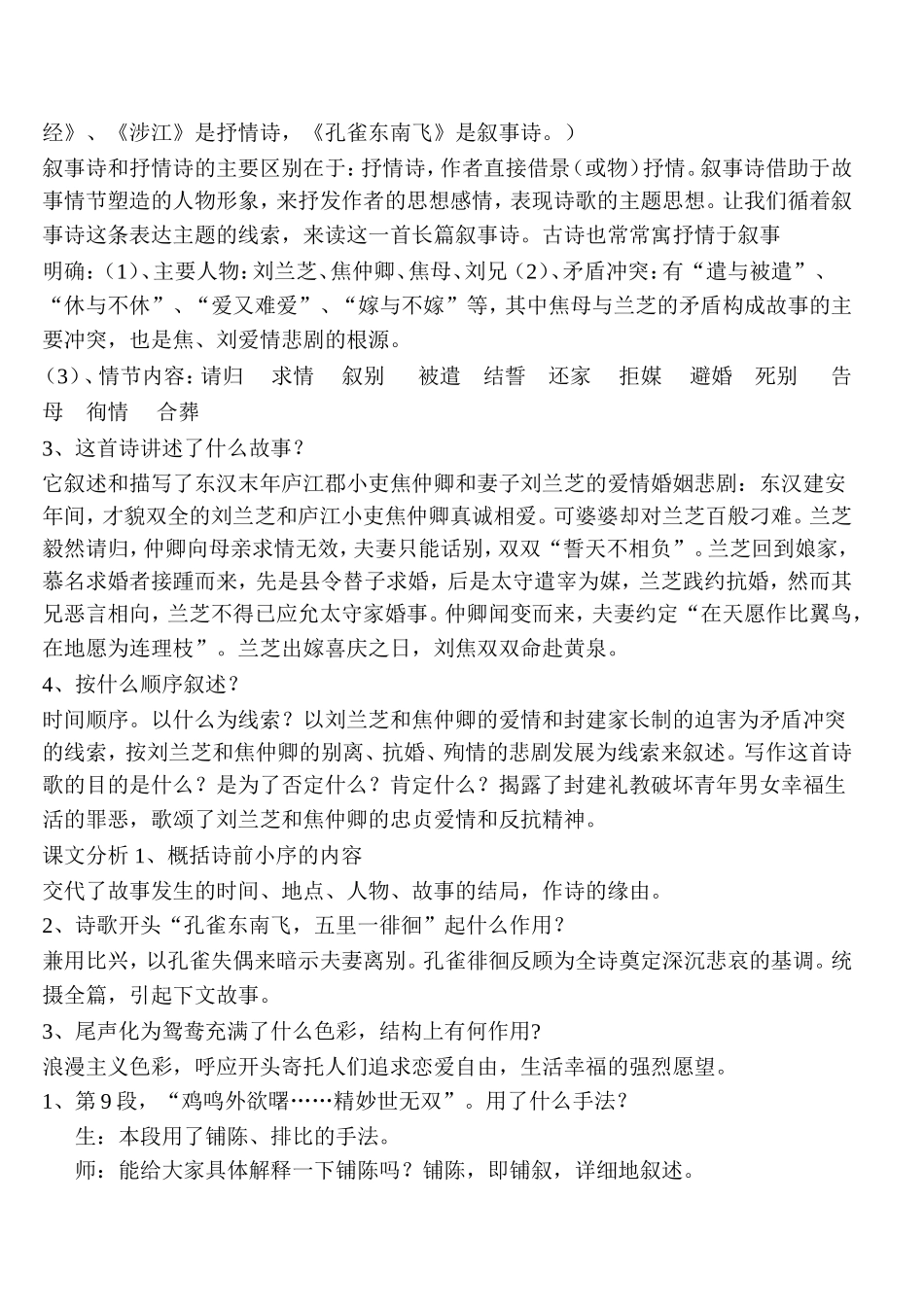 孔雀东南飞公开课一等奖教案_第2页