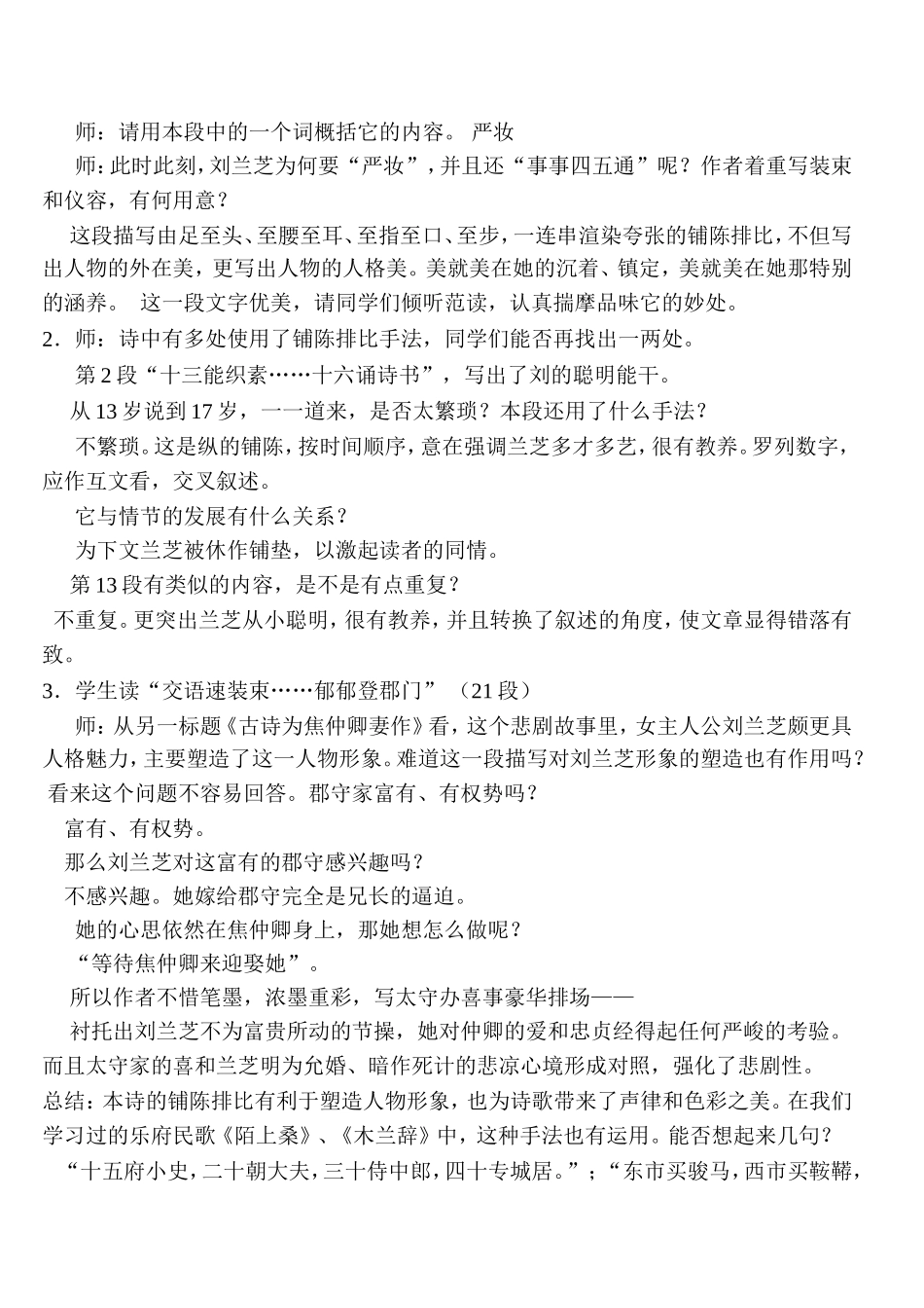 孔雀东南飞公开课一等奖教案_第3页