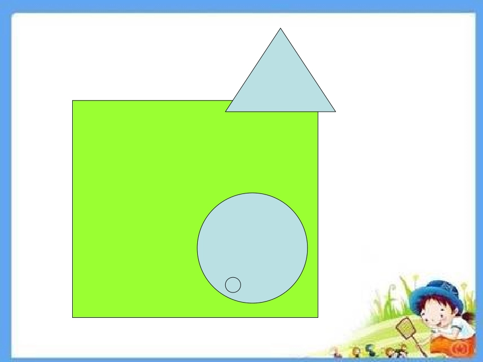 学会和谐相处_第2页