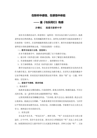 C09初中音乐单元上课实践示例：初中音乐七年级上册第一单元2案例解析5《与乐同行》课例评析