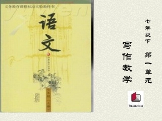 观察人物特点,写出人物个性