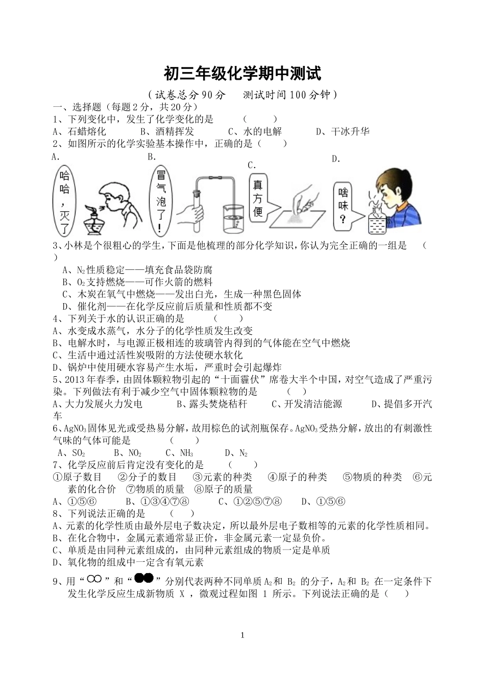 初三化学试卷_第1页