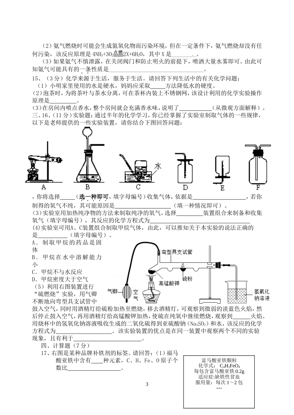 初三化学试卷_第3页