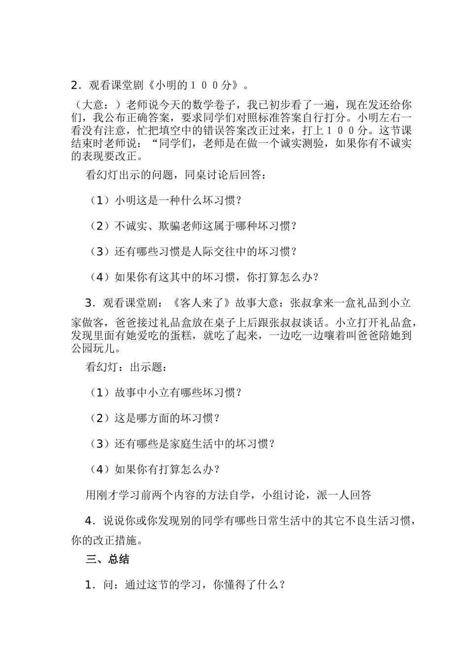 心理健康教育教案1_第2页