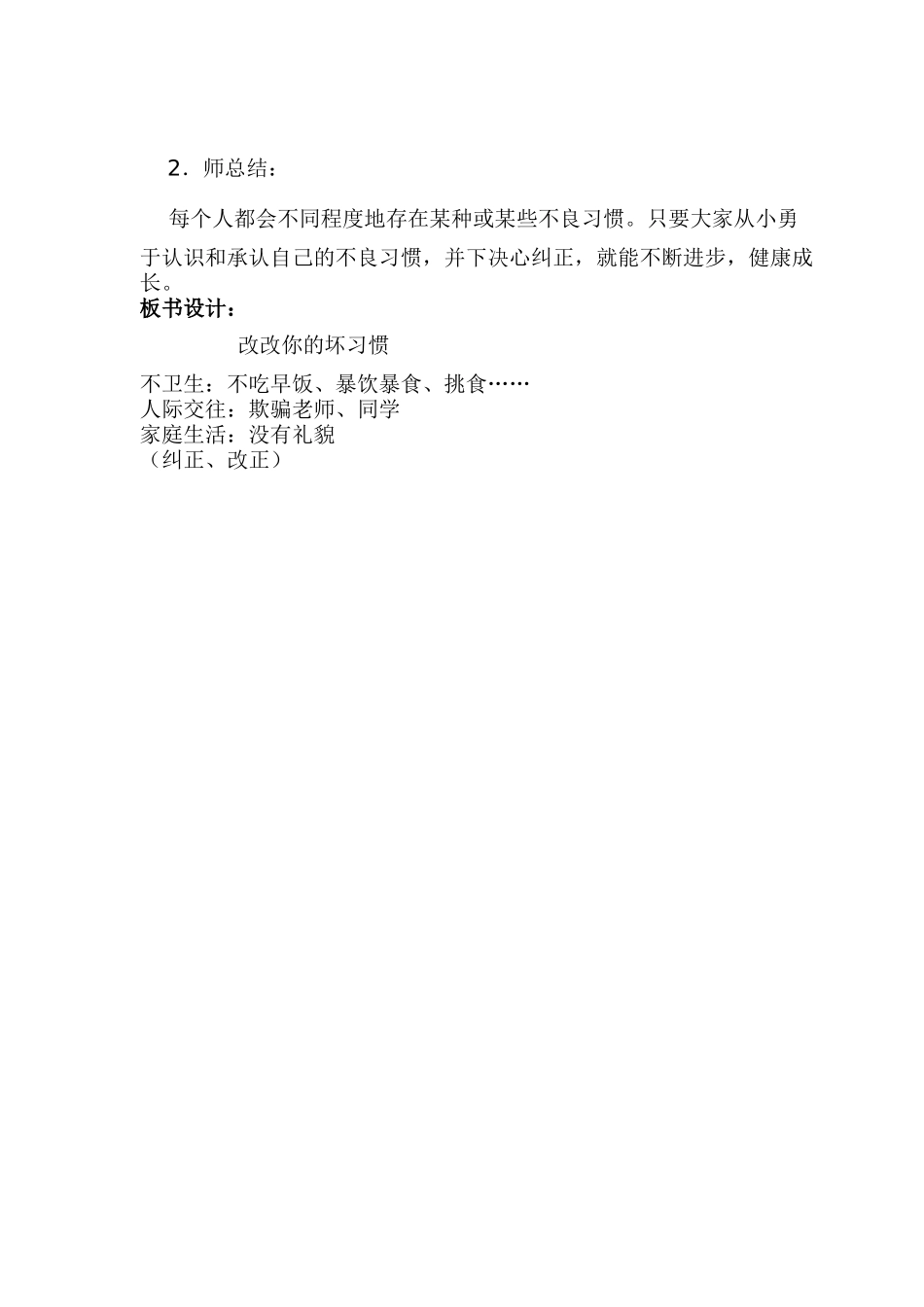 心理健康教育教案1_第3页