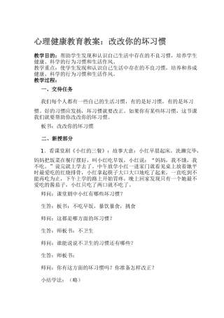 心理健康教育教案1