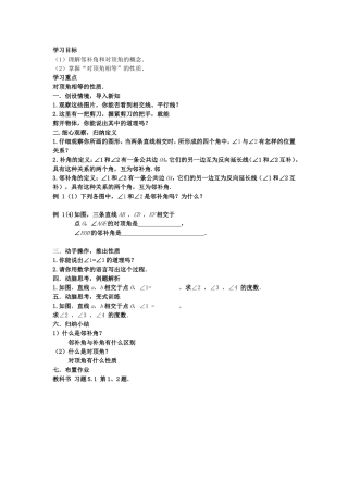 5.11相交线教学设计