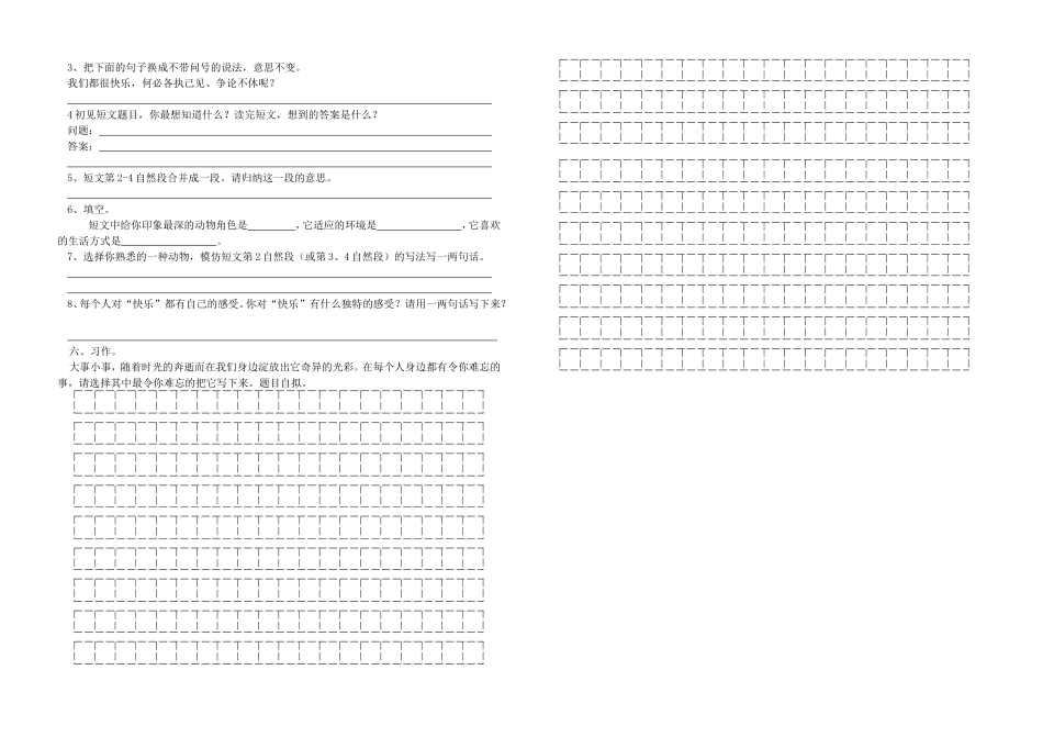 第九册语文期末测试_第2页