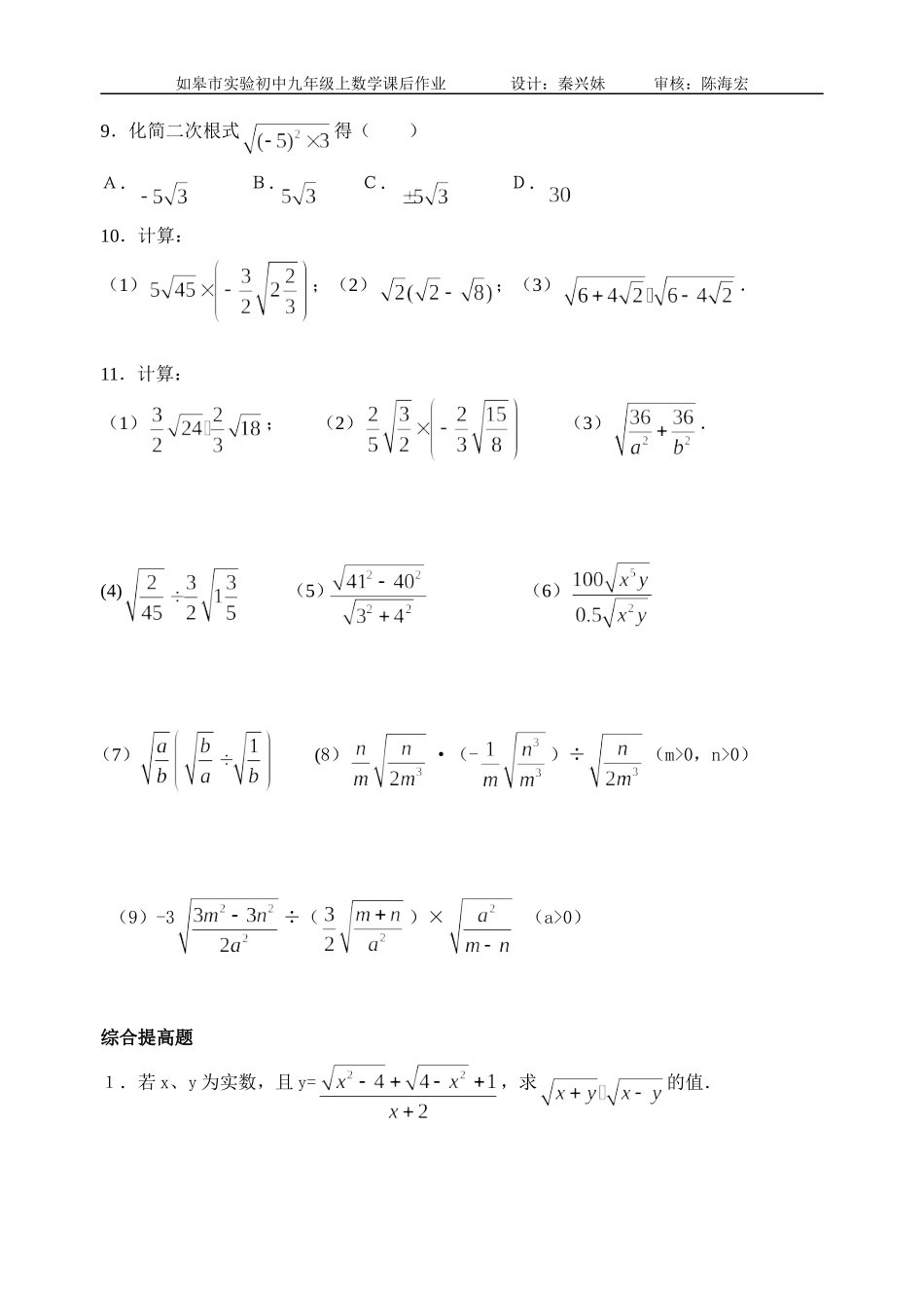 212二次根式的乘除课后练习_第2页