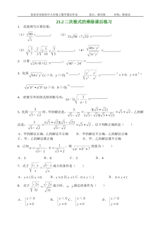 212二次根式的乘除课后练习