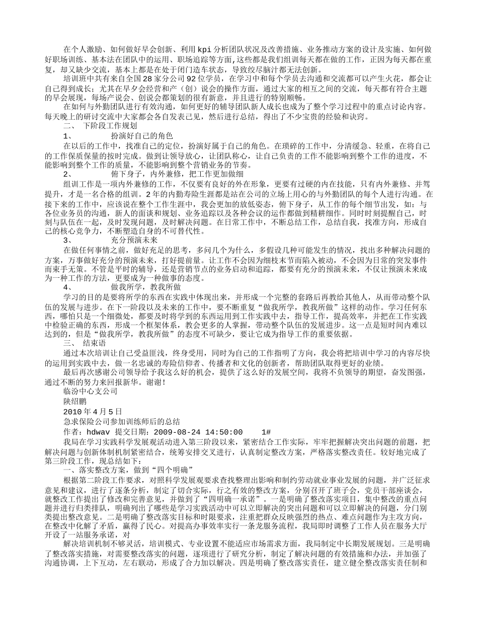 新华保险培训心得体会_第2页