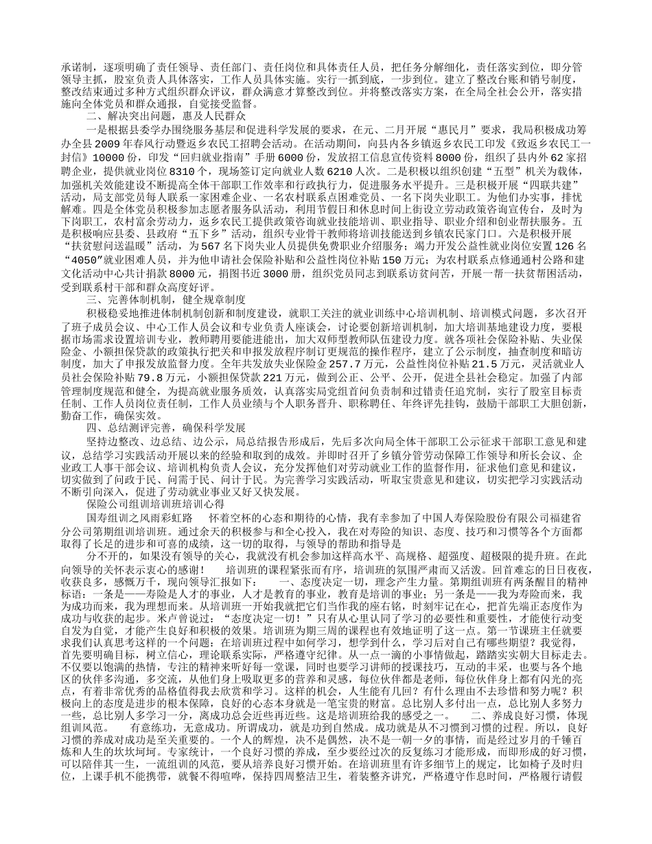 新华保险培训心得体会_第3页