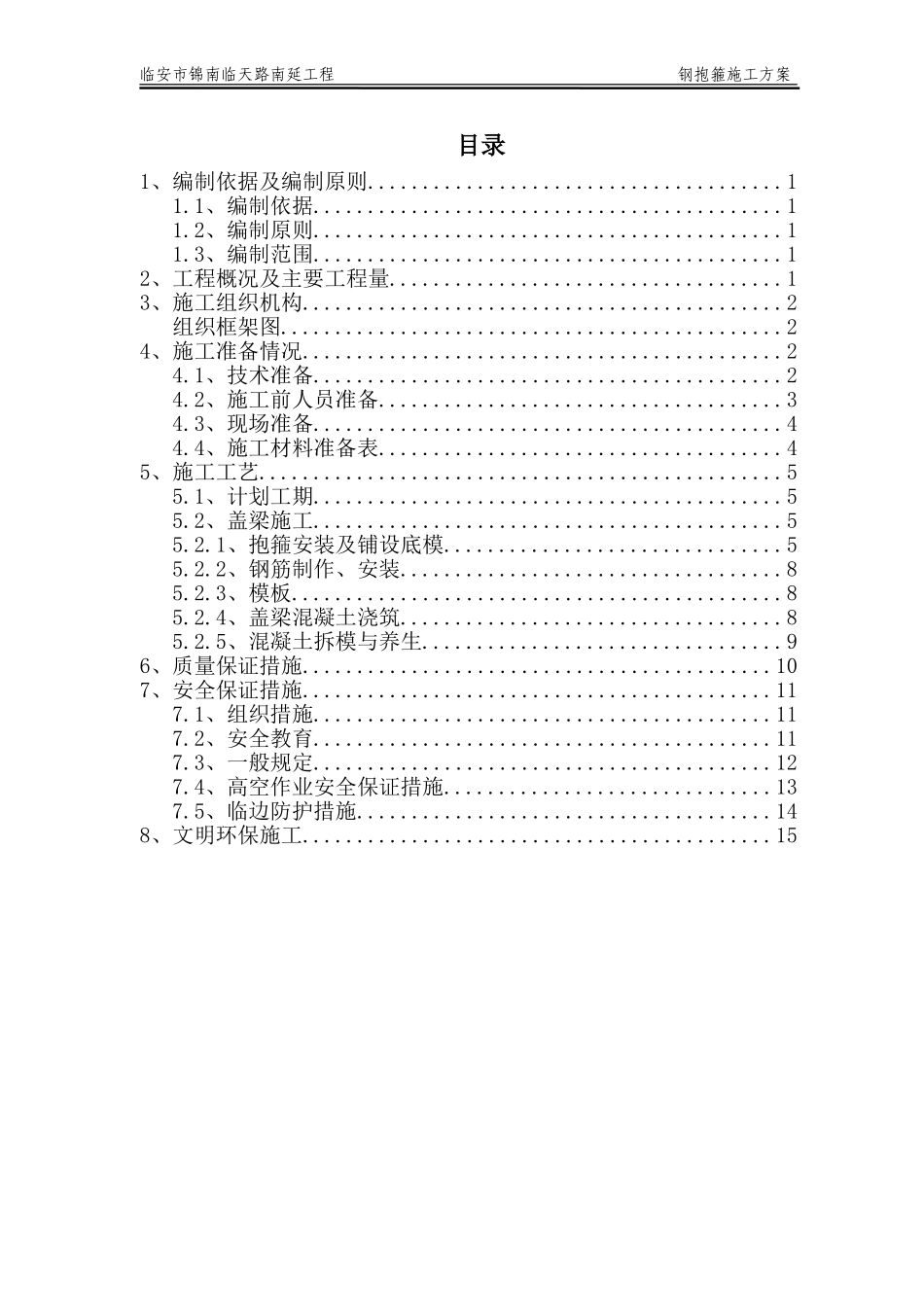 桥梁钢抱箍施工方案()_第2页