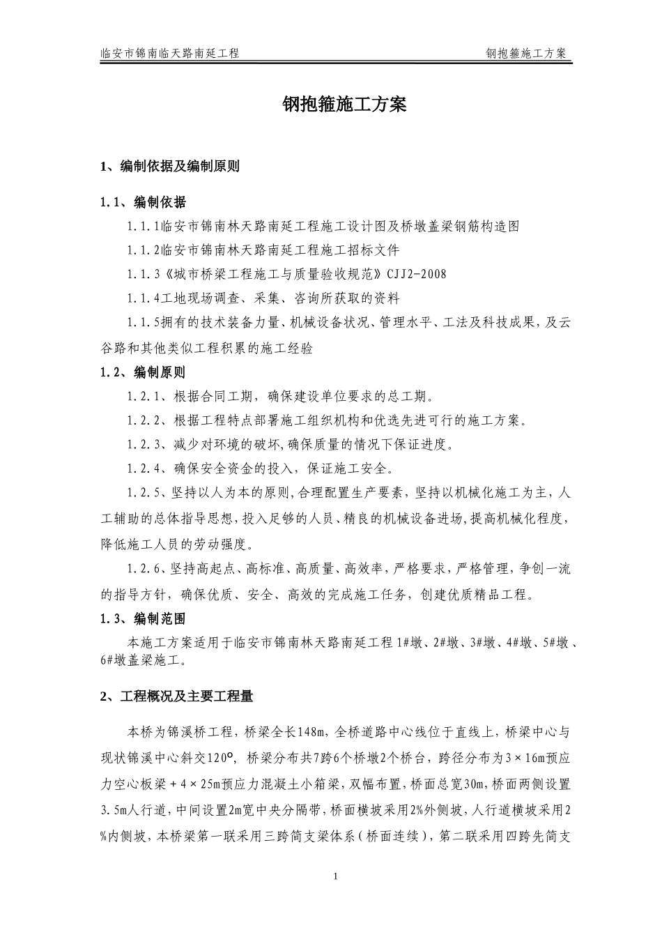 桥梁钢抱箍施工方案()_第3页