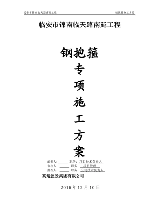 桥梁钢抱箍施工方案()