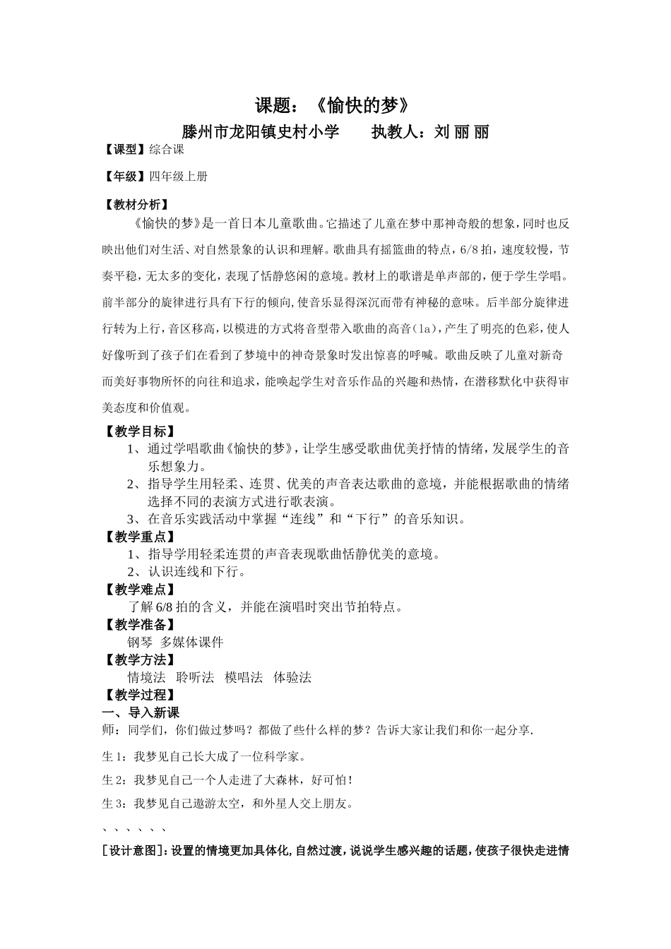 音乐优质教案愉快的梦_第1页