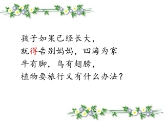 植物妈妈有办法完整版.ppt