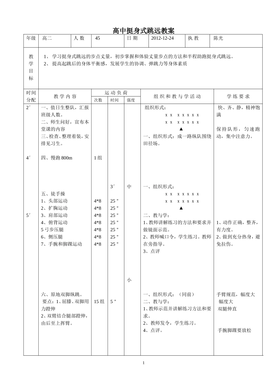 挺身式跳远教案2_第1页