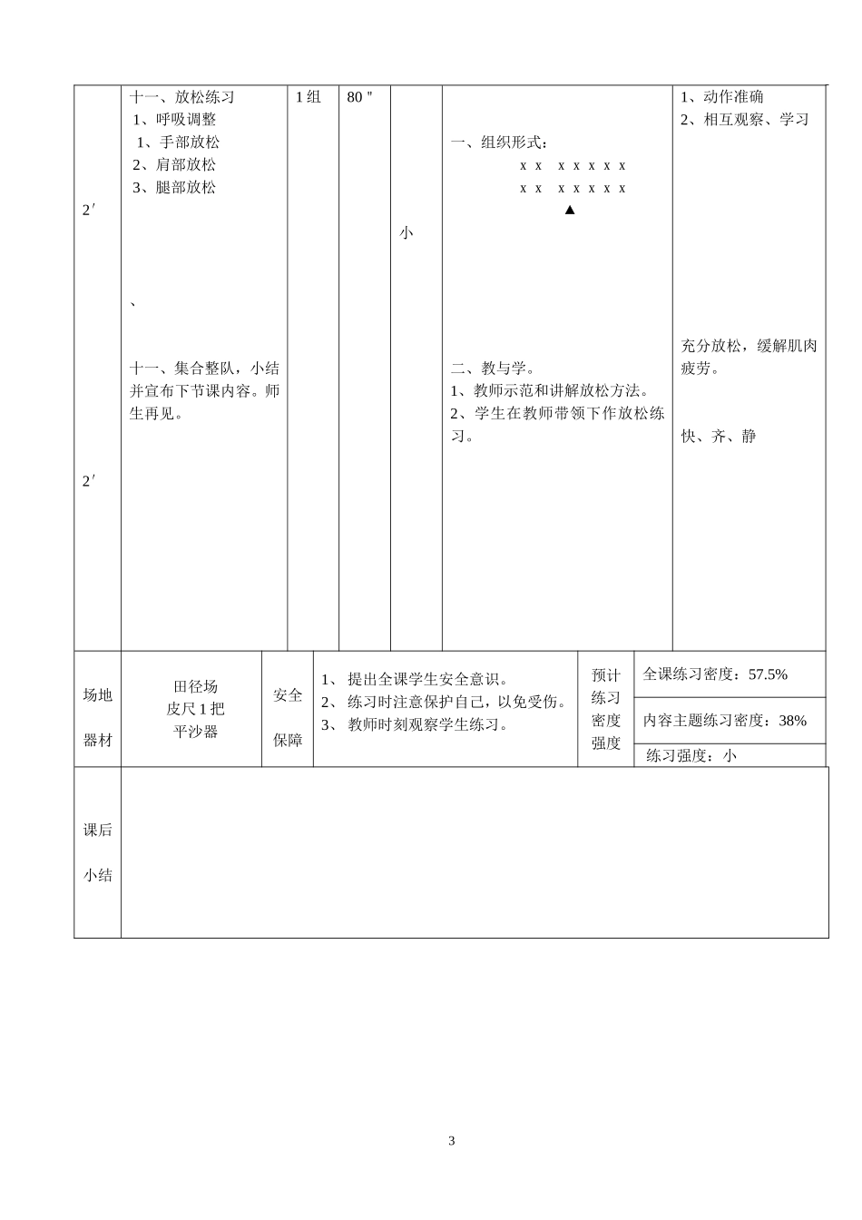 挺身式跳远教案2_第3页