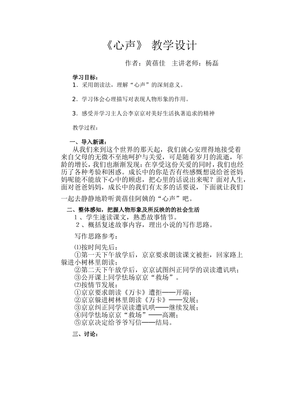 心声教案设计MicrosoftWord文档_第1页