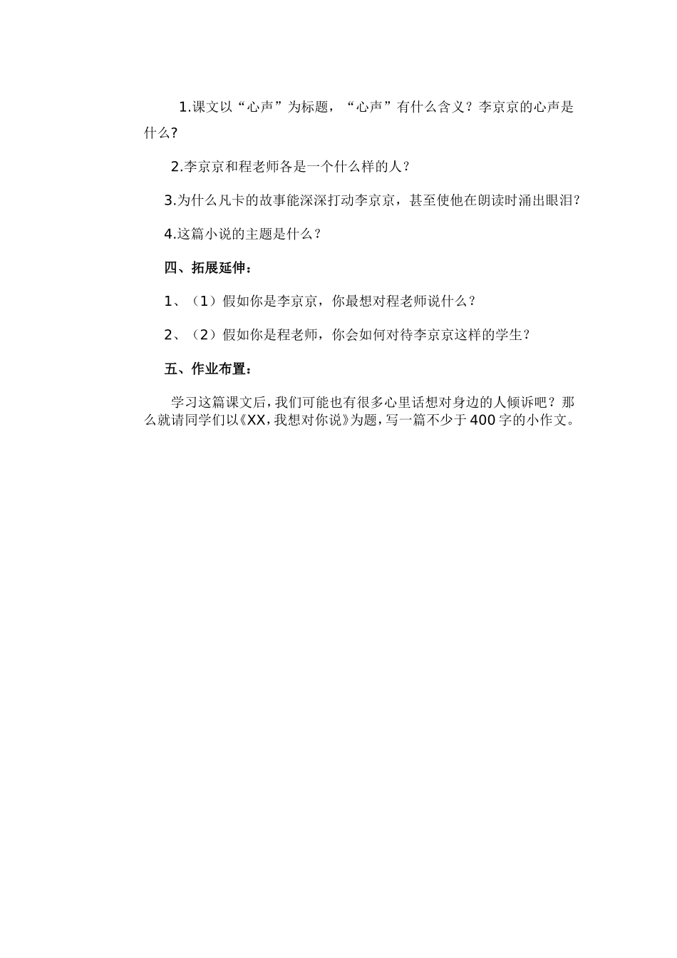 心声教案设计MicrosoftWord文档_第2页