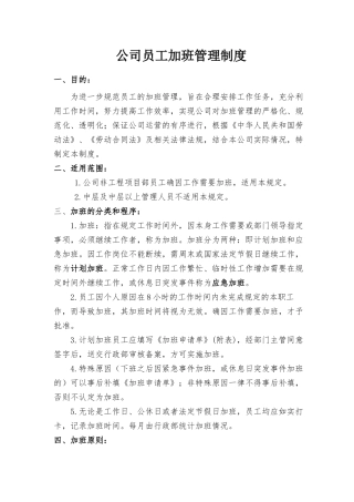 公司员工加班管理制度