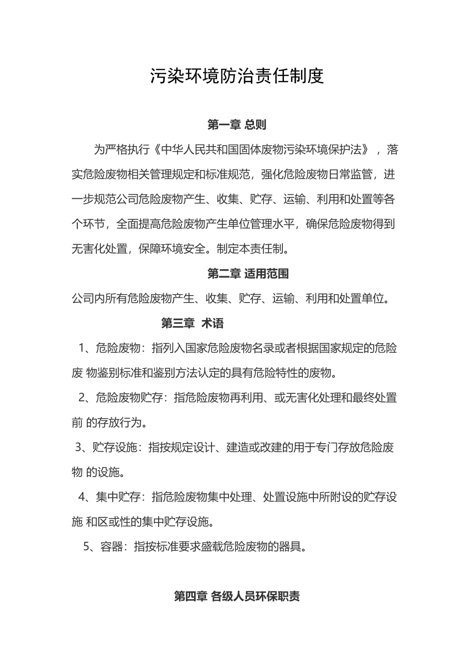 污染环境防治责任制度_第1页