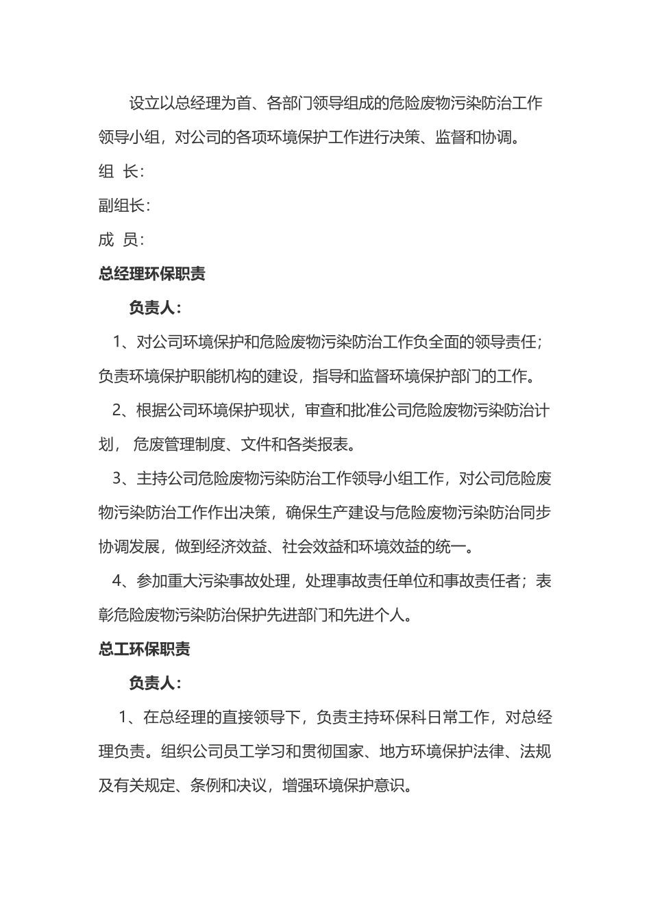 污染环境防治责任制度_第2页