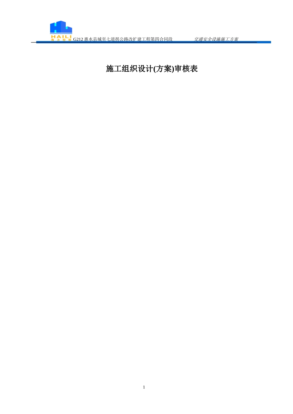 交通安全设施施工方案(完)_第2页