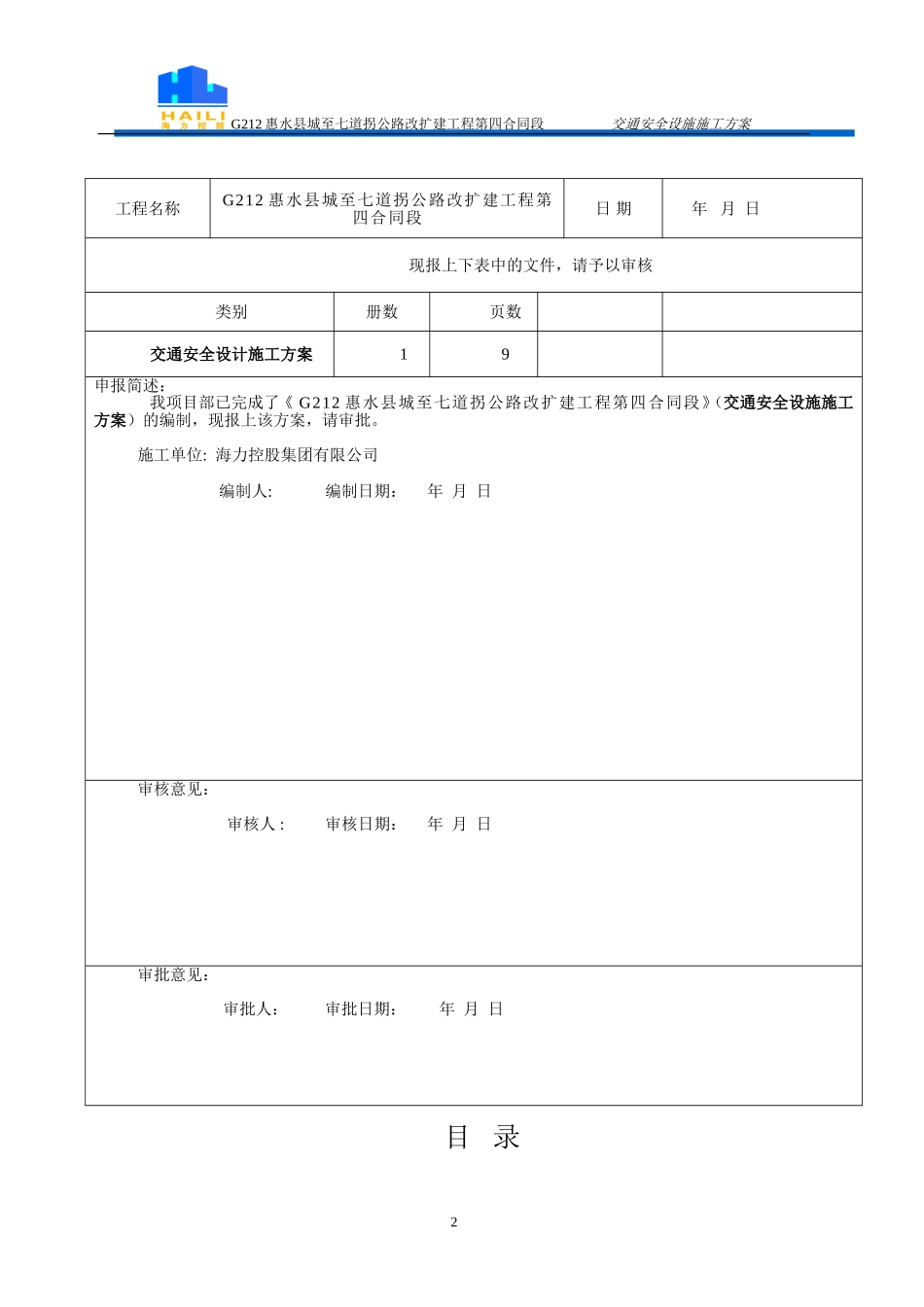 交通安全设施施工方案(完)_第3页
