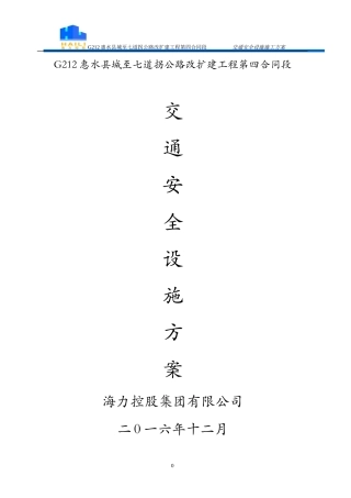 交通安全设施施工方案(完)