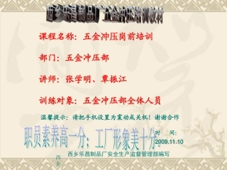 五金冲压岗前培训教材