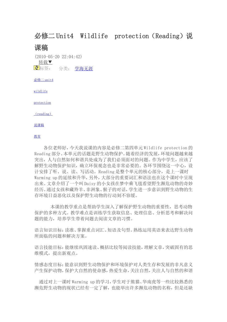 u4WildlifeProtection_第1页