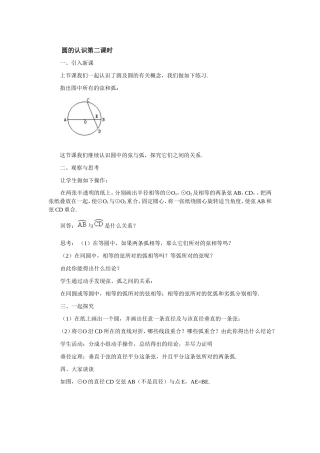 圆的认识第二课时