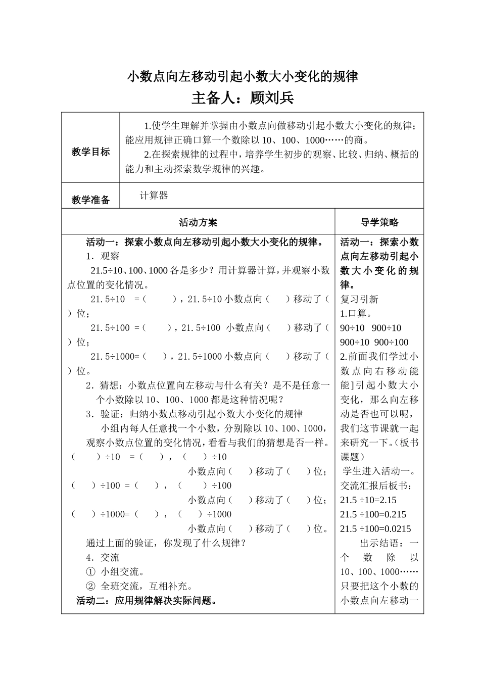 小数点向左移动引起小数大小变化的规律-(2)_第1页